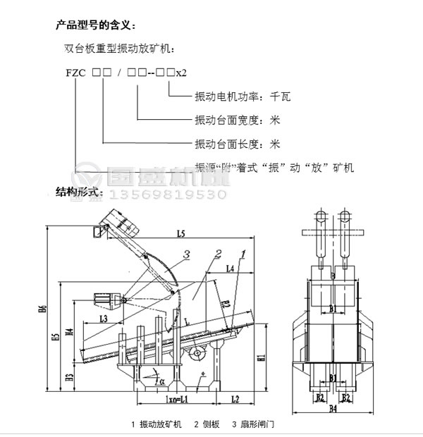 不粘煤雙臺板振動放礦機 不粘煤雙臺板振動放礦機